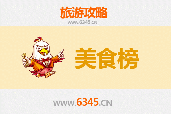济宁邹城美食排行榜前十名：品味孟子故里的舌尖盛宴