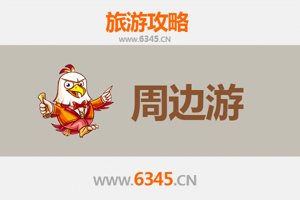 济宁邹城周边游攻略：探寻孟子故里，品味齐鲁文化