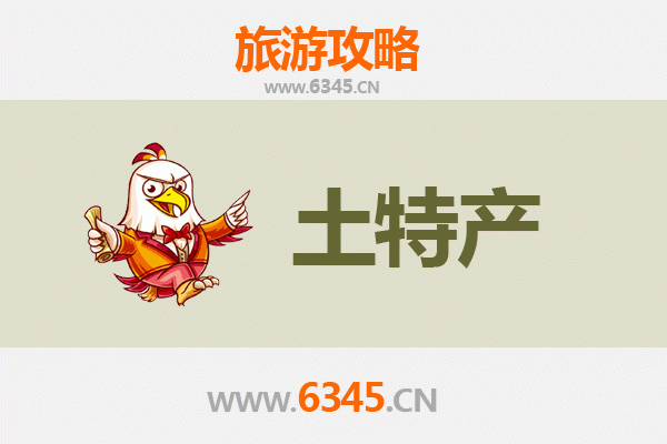 邹城旅游必带土特产推荐 | 资深博主精选指南